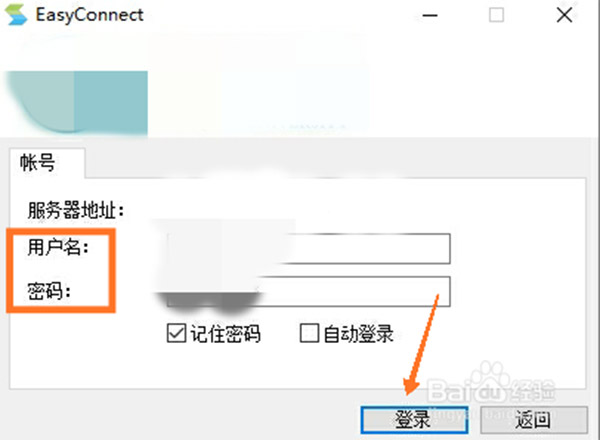 EasyConnect官方版使用方法3
