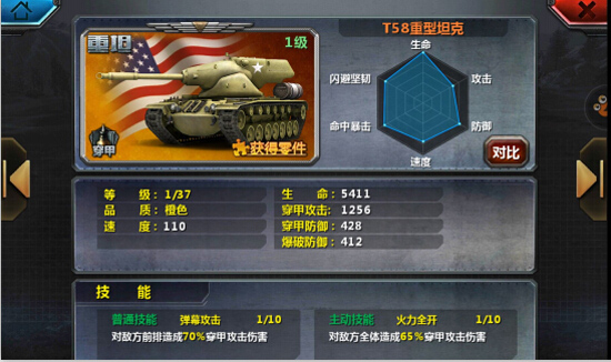 全民坦克联盟新手攻略截图5
