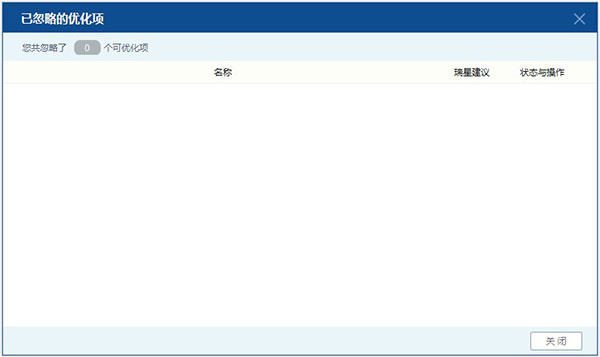 瑞星杀毒软件最新版怎么优化电脑