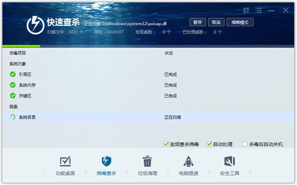 瑞星杀毒软件最新版病毒查杀