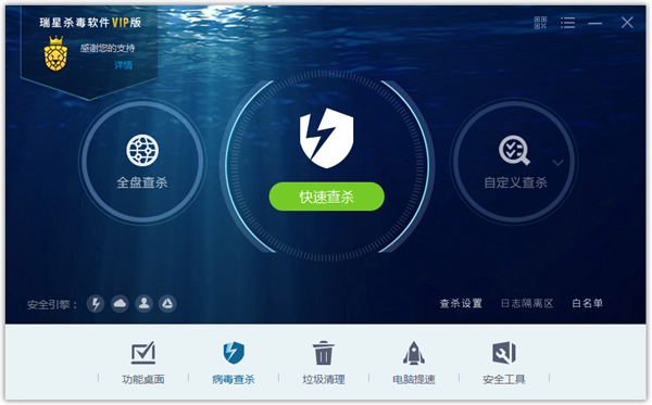 瑞星杀毒软件最新版 第3张图片