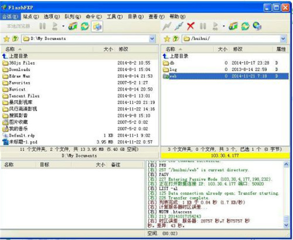 FlashFXP中文版怎么使用