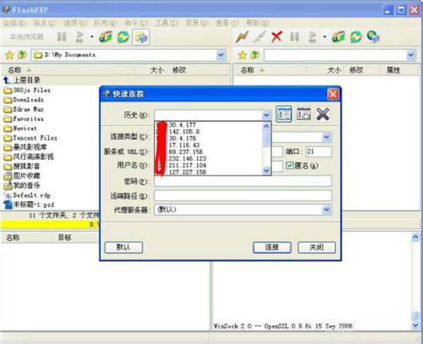 FlashFXP中文版怎么使用