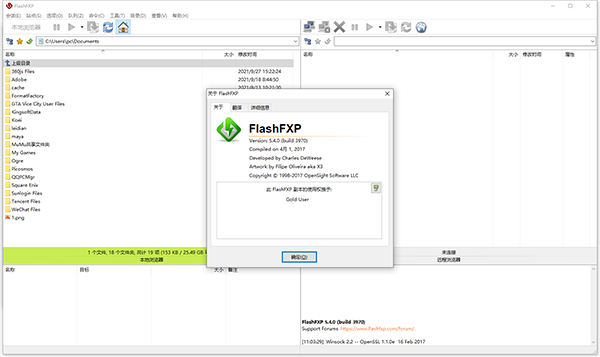 FlashFXP中文版 第1张图片