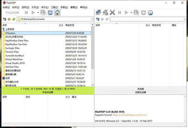 FlashFXP中文版 第2张图片