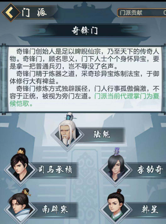 门派选择顺序截图