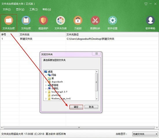 文件夹加密超级大师官方最新版使用方法截图3