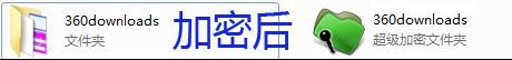 文件夹加密超级大师官方最新版使用方法截图4