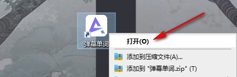 弹幕单词怎么使用截图1