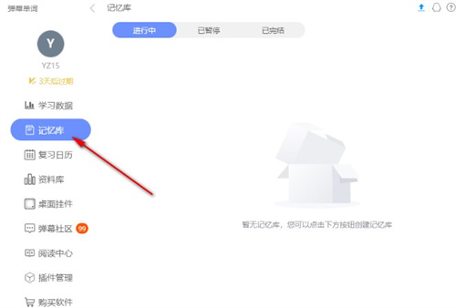 弹幕单词怎么使用截图2