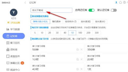 弹幕单词怎么使用截图3