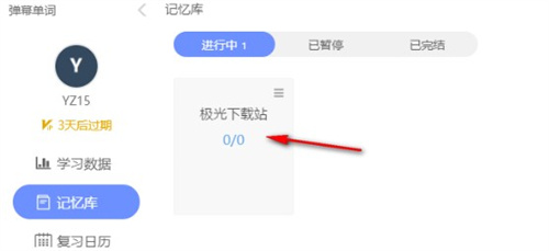 弹幕单词怎么使用截图4