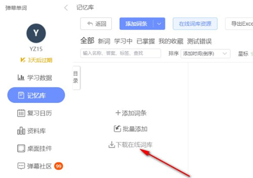 弹幕单词怎么使用截图5