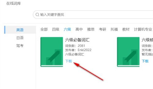 弹幕单词怎么使用截图6