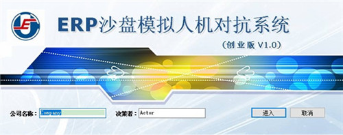 ERP沙盘模拟系统破解版 第1张图片