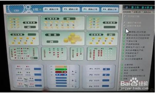 ERP沙盘模拟系统破解版使用方法3