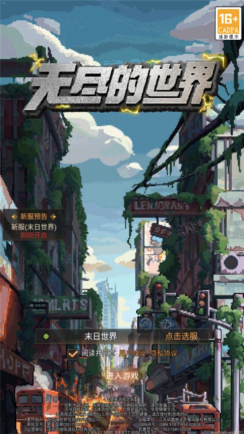 无尽的世界新手攻略1
