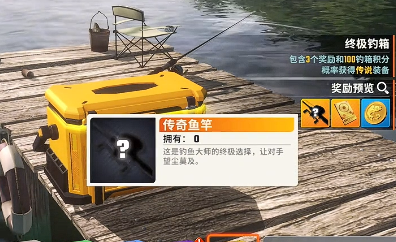 鱼竿觉醒2