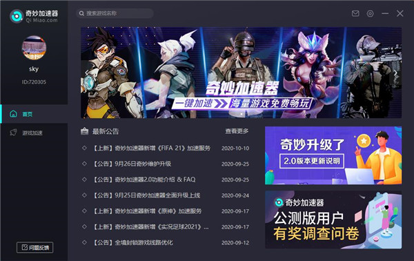 奇妙加速器怎么加速游戏截图1