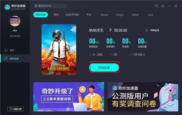 奇妙加速器怎么加速游戏截图3