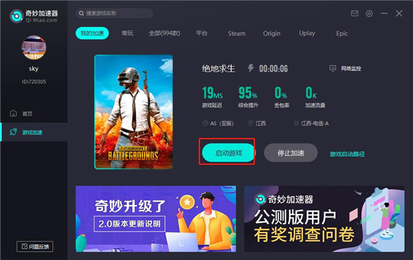 奇妙加速器怎么加速游戏截图4
