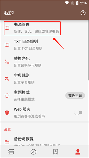 导入书源教程截图1
