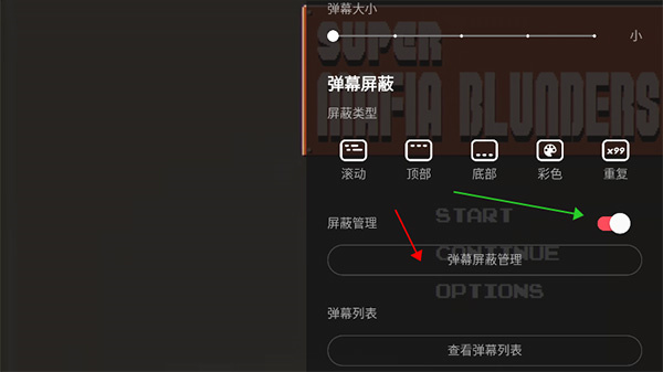 撤回弹幕教程截图2