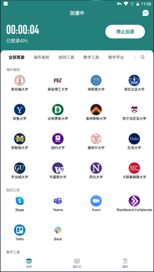 加速获取资源教程截图4