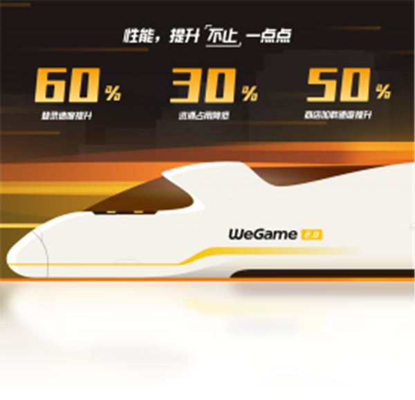 WeGame官方版截图4