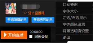 斗鱼直播伴侣最新版开播教程