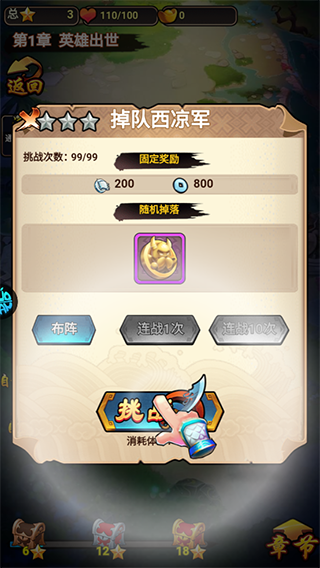三国喵喵传0.1折版新手攻略7