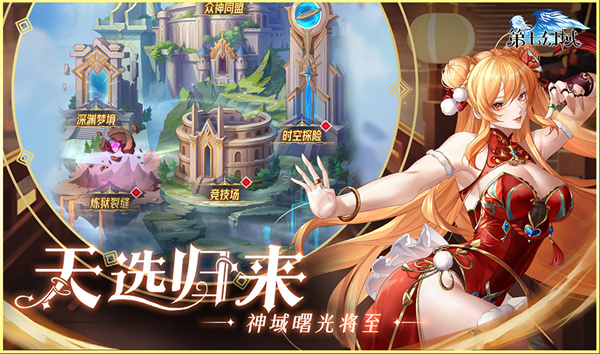 第七幻域公测版 第3张图片