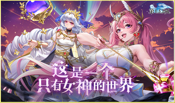 第七幻域公测版 第1张图片