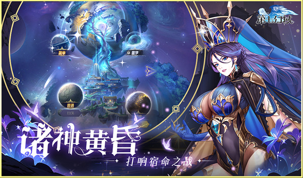 第七幻域公测版 第2张图片