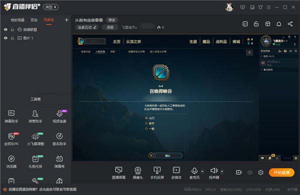 斗鱼直播伴侣电脑版使用说明截图2