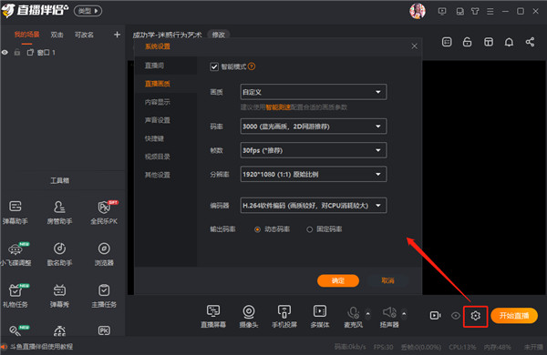 斗鱼直播伴侣电脑版使用说明截图6
