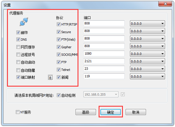 CCProxy最新版本使用方法截图2