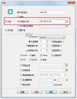 CCProxy最新版本使用方法截图6