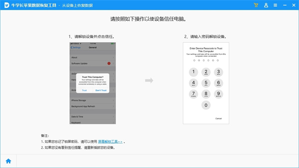 牛学长苹果数据恢复工具破解版 第1张图片
