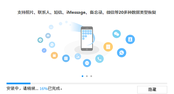 牛学长苹果数据恢复工具破解版安装步骤2