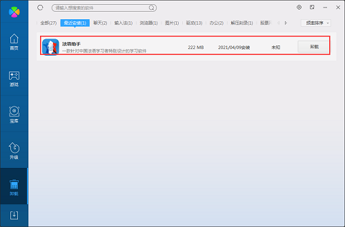 问:如何卸载法语助手软件?1