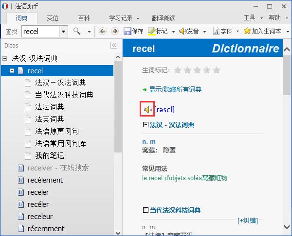 法语助手使用教程2