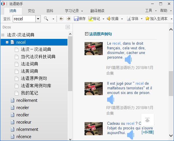 法语助手使用教程3