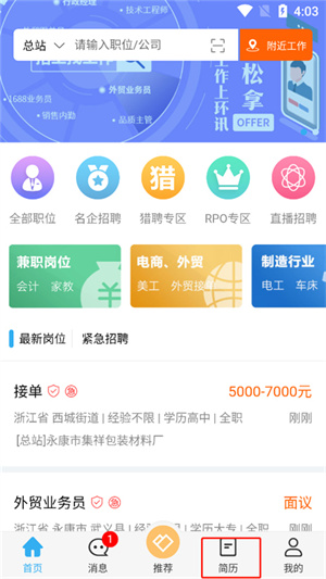隐藏简历截图1