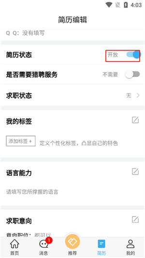 隐藏简历2