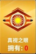 狙击手冠军道具介绍截图3