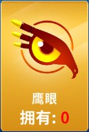 狙击手冠军道具介绍截图4