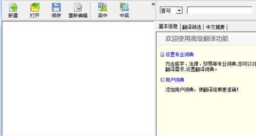 金山快译个人版官方免费版截图11