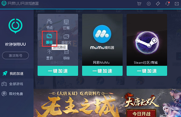 UU加速器官方版如何加速游戏