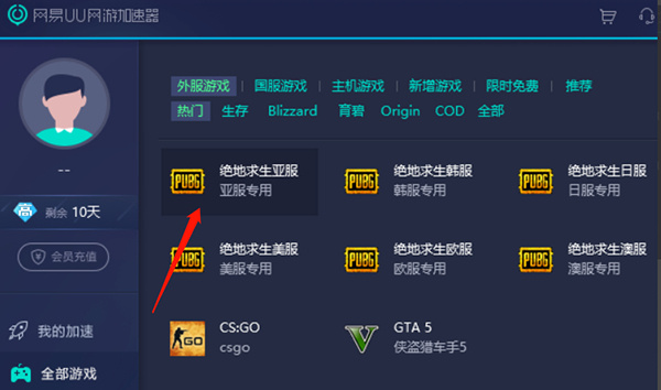 UU加速器官方版怎么切换加速节点